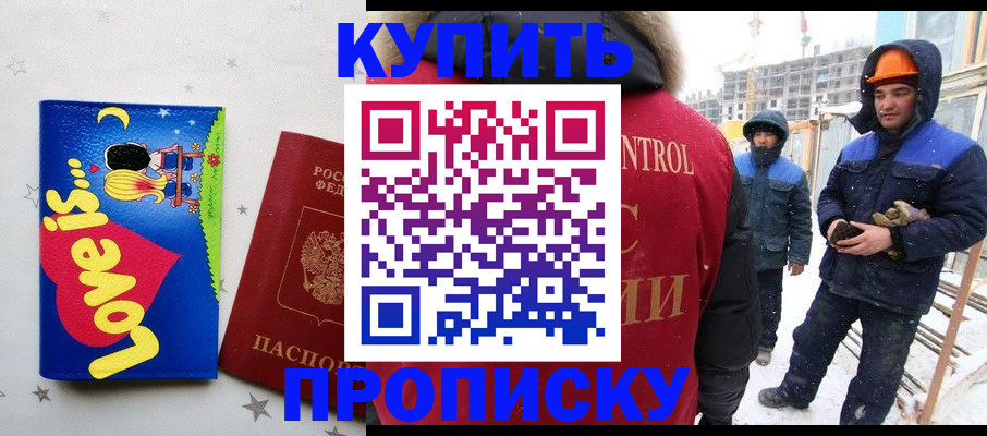 временная регистрация купить в Менделеевске